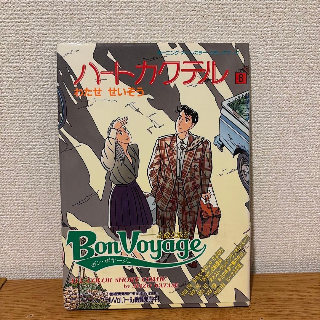 ハートカクテル 全11巻セット　わたせせいぞう