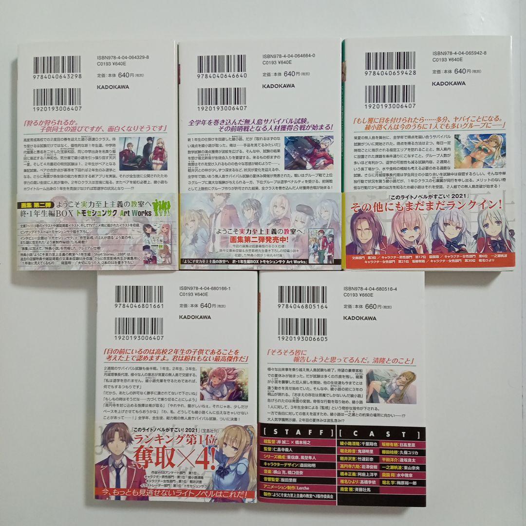 【全巻完結/帯付】ようこそ実力至上主義の教室へ2年生編1〜12.5☆ライトノベル