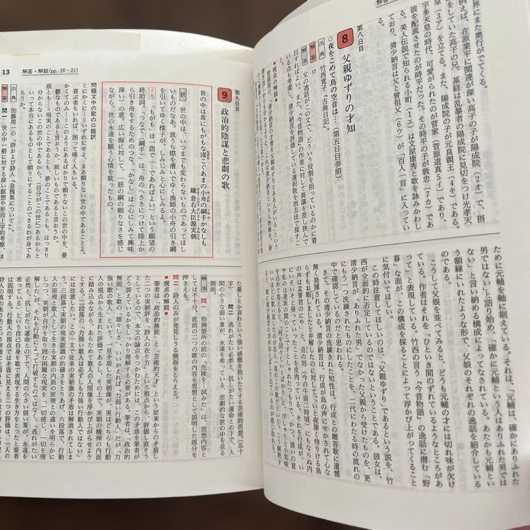 5週間入試突破問題集 頻出　百人一首 開拓社