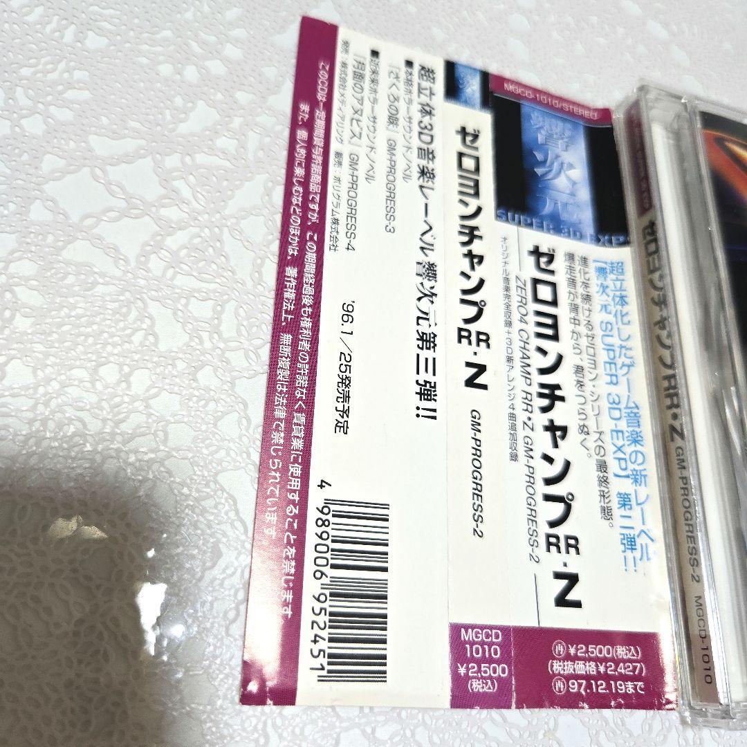 ゼロヨンチャンプ RR・Z GM-PROGRESS-2　サウンドトラック CD