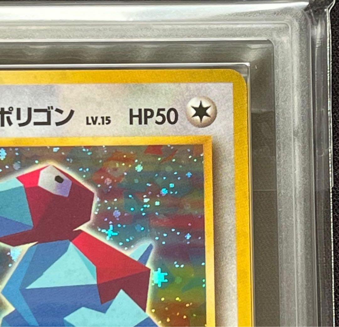 ポケカ旧裏かっこいいポリゴン　渦巻ホロ　十字ホロ　世界31枚　ARS10鑑定書付