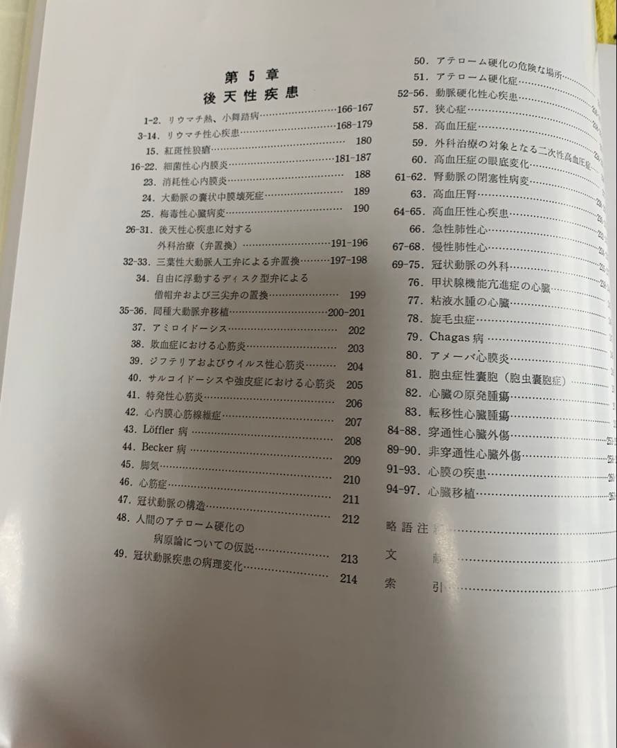 ⭐︎医学生理学図譜 心臓編 第5巻⭐︎