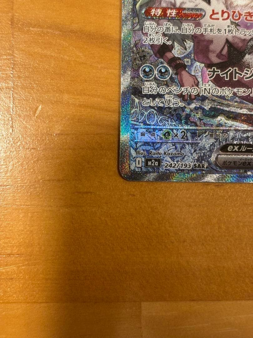 NのゾロアークEX ポケモンカード