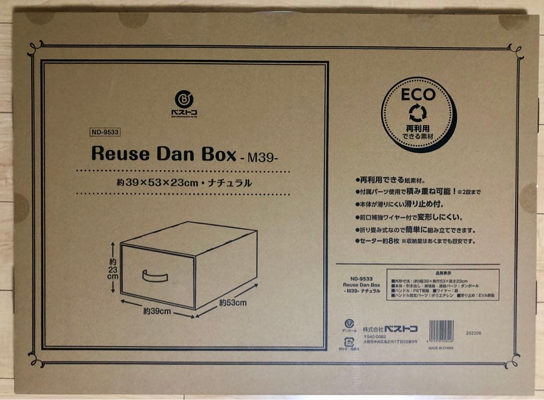 ベストコ 収納 ボックス ダンボール 引き出しND-9533 3個セット