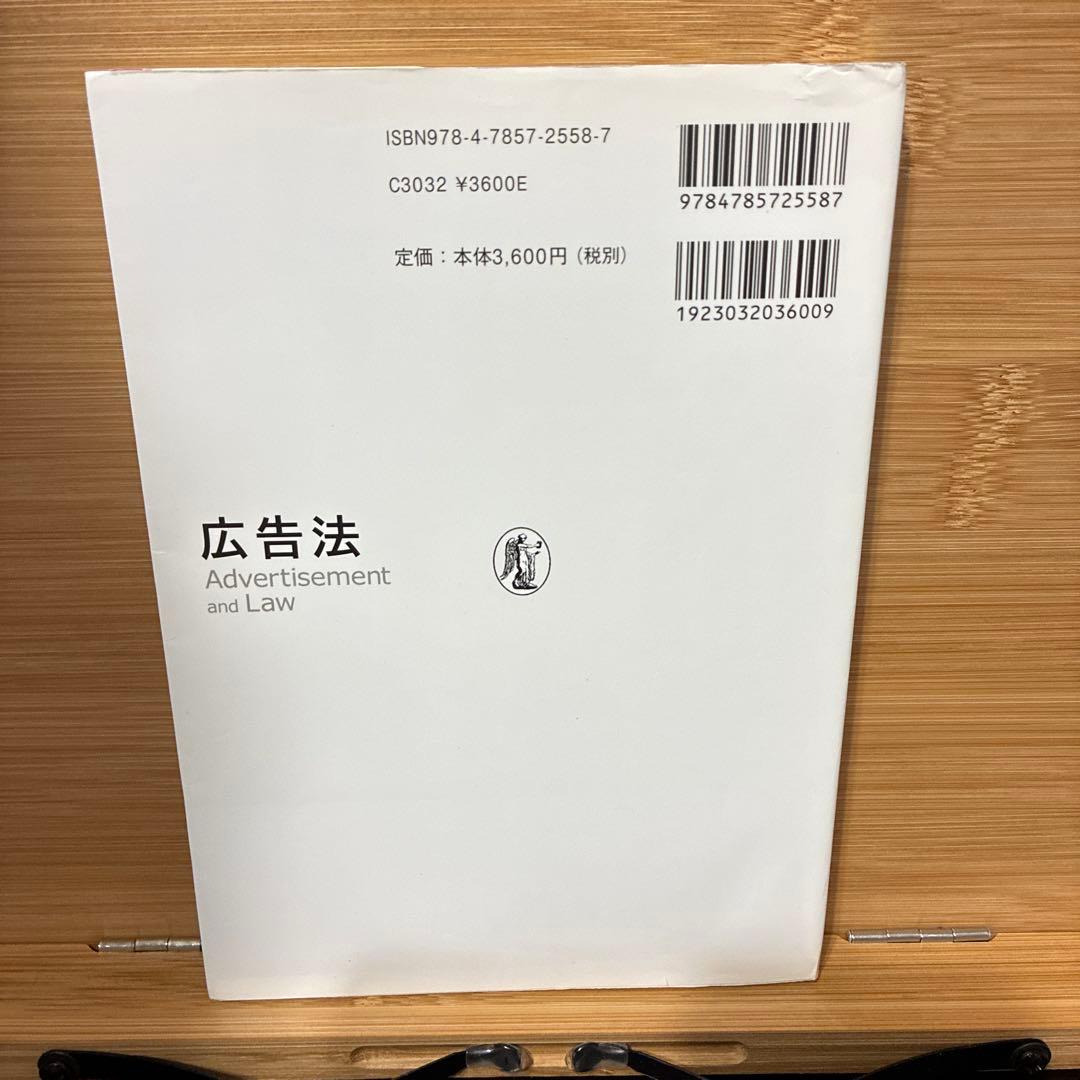 広告法