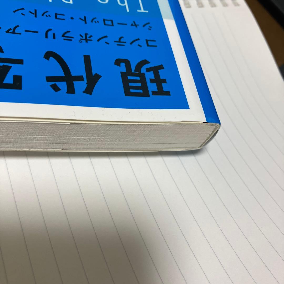 現代写真論 コンテンポラリーアートとしての写真のゆくえ