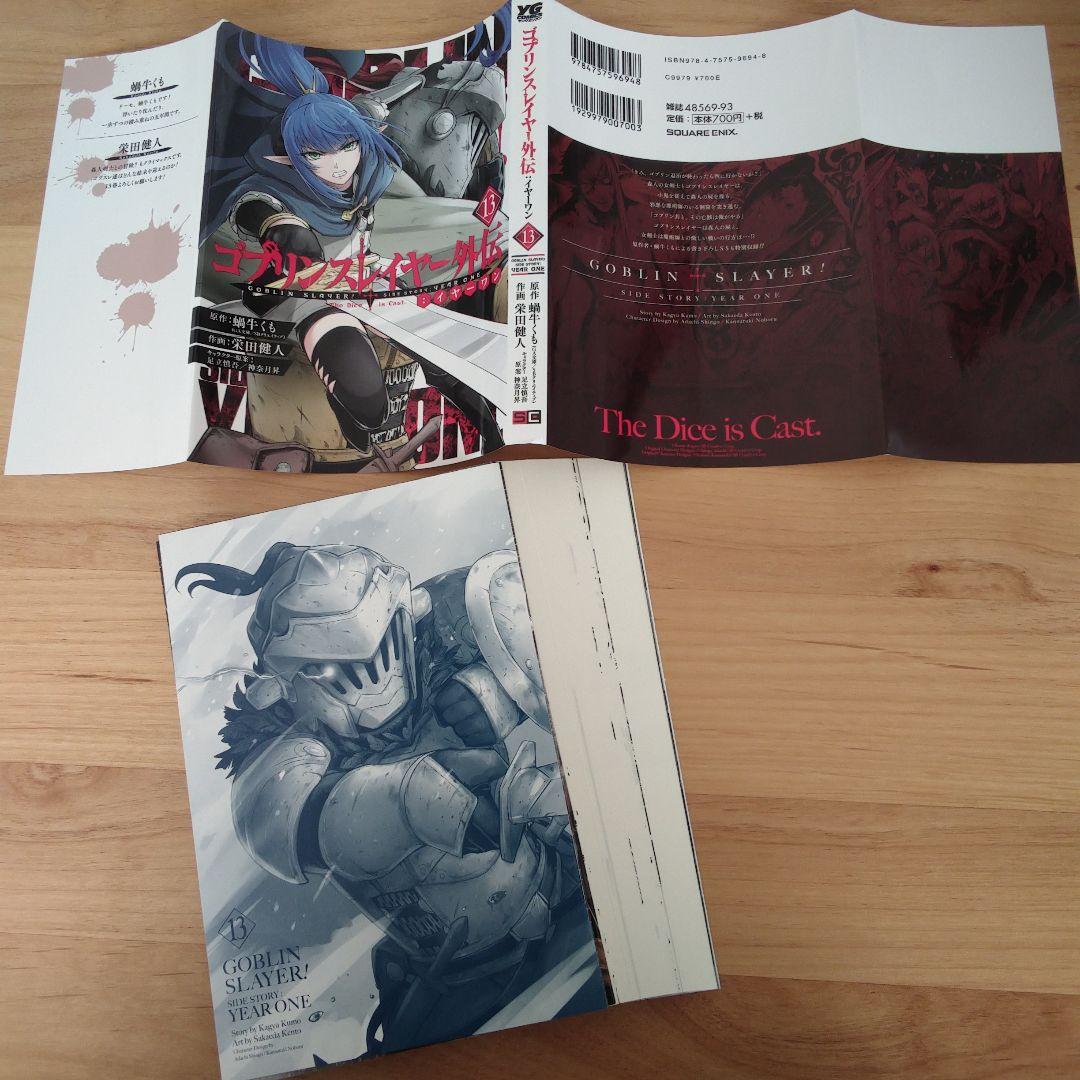 裁断品：ゴブリンスレイヤー1～16＋イヤーワン 1～13＋ブランニューデイ1.2