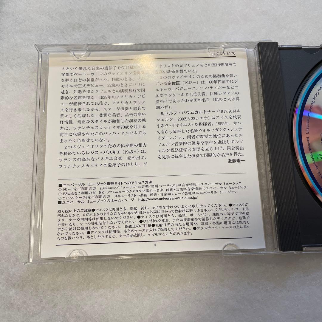 バウムガルトナー フランチェスカッティ バロック名盤1200 J.S.バッハ