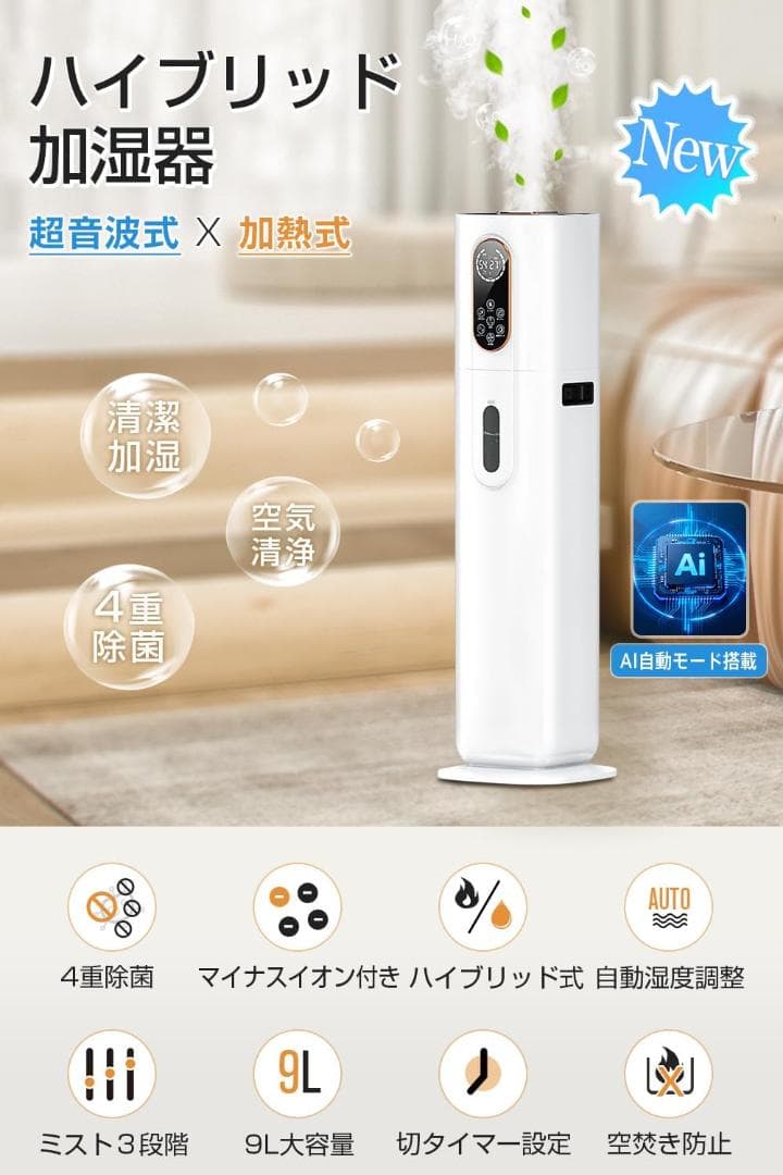 新品 RS ハイブリッド式加湿器 加湿器 大容量 9L 加熱式 超音波式