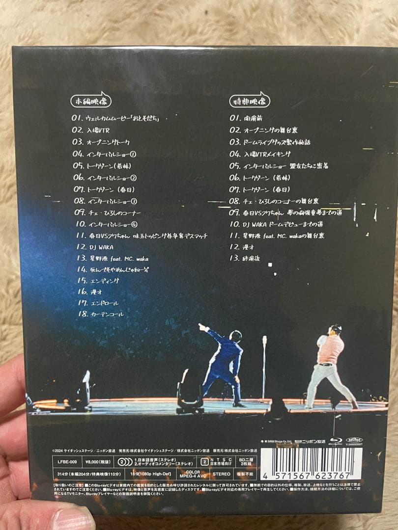 オードリーのオールナイトニッポン in 東京ドーム Blu-ray￼