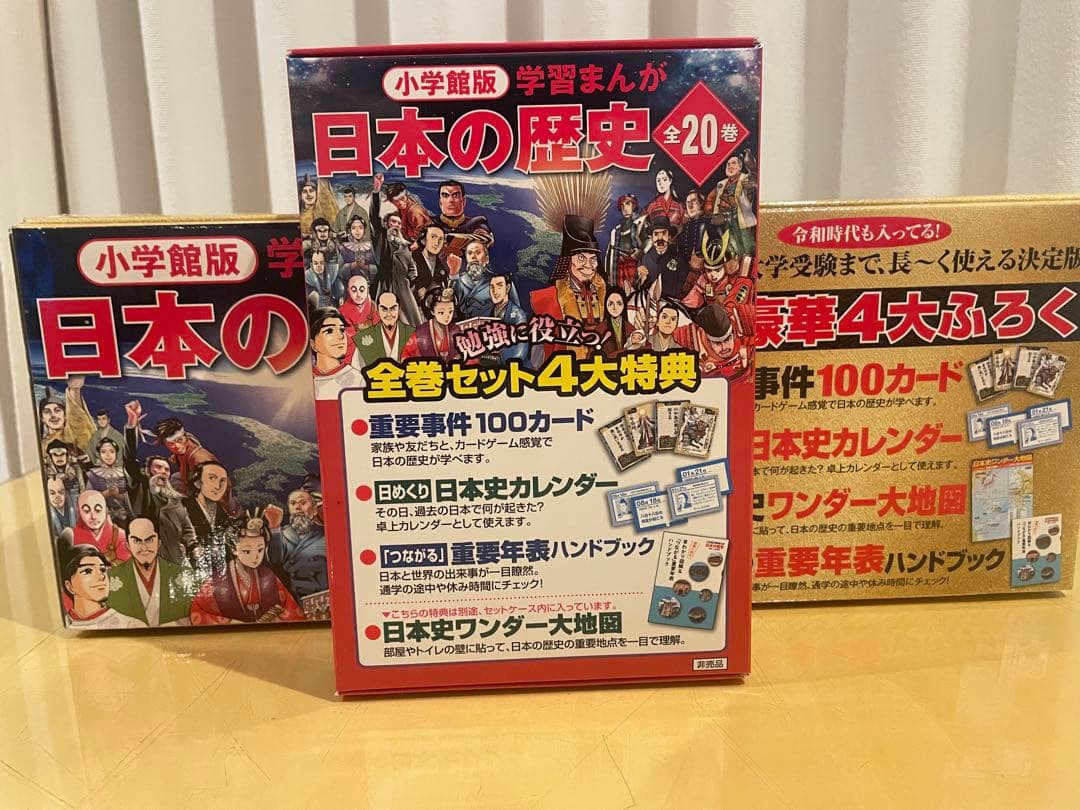 小学館創立100周年企画 小学館版 学習まんが日本の歴史 全20巻 地図なし