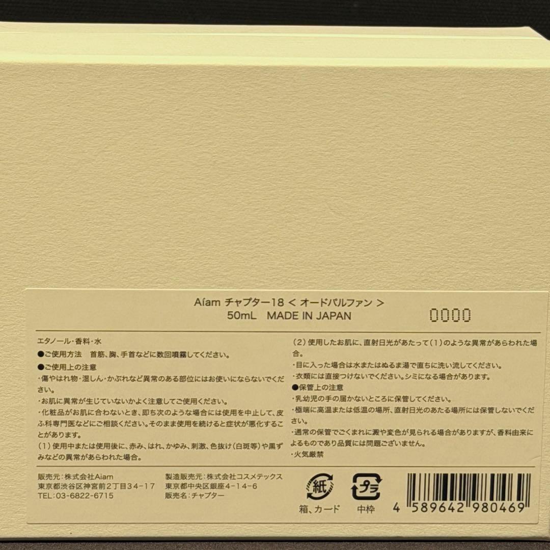 Aiam chapter 18 チャプター 50ml