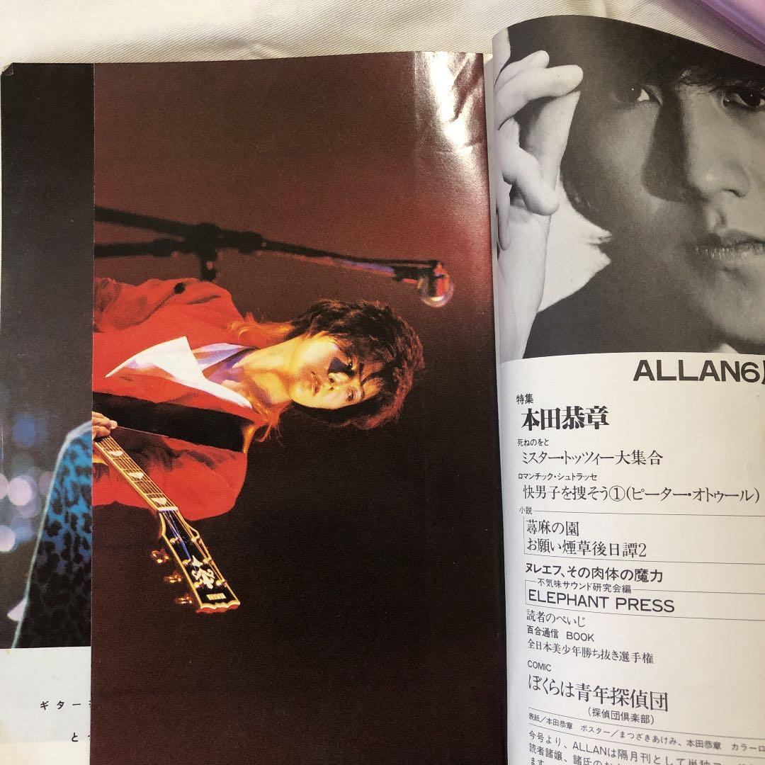 アラン　昭和58年6月　本田泰章