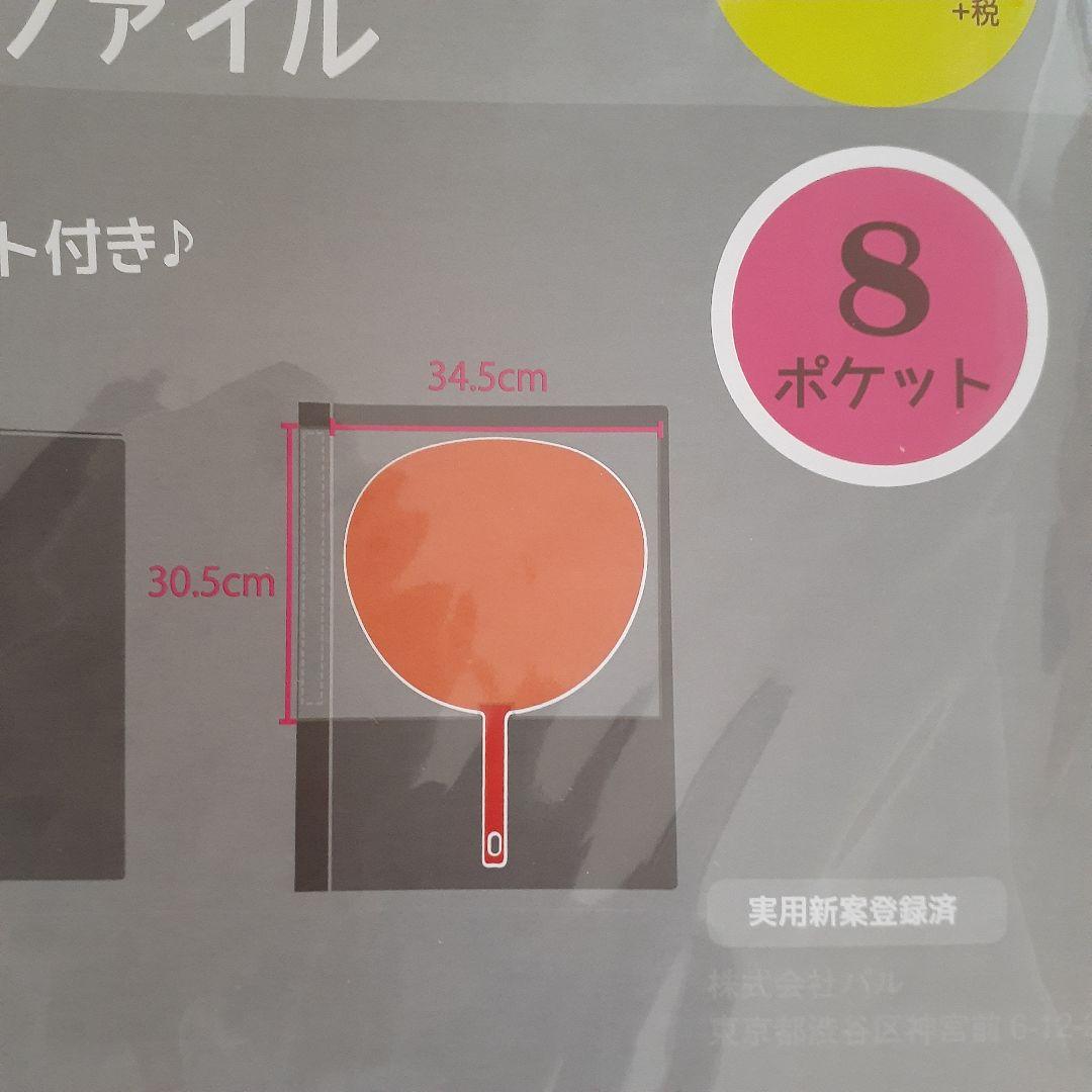 うちわファイル　うちわケース　スリコ　3COINS