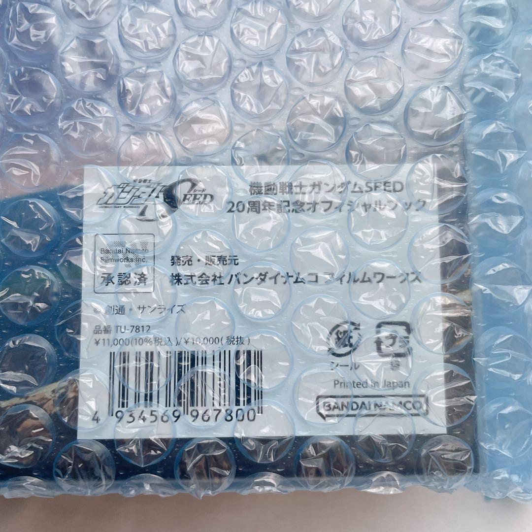 【新品】機動戦士ガンダムSEED20周年記念オフィシャルブック