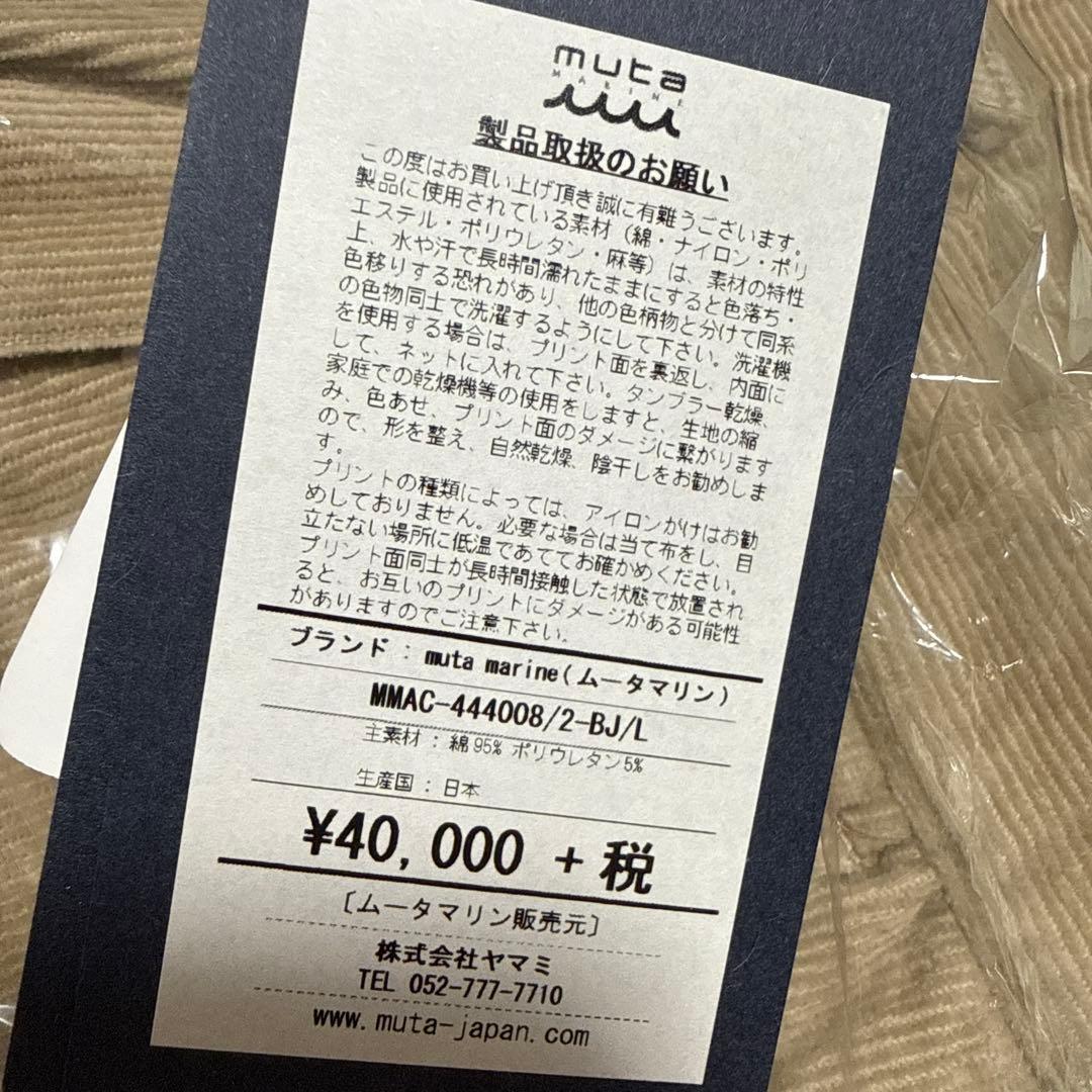 ぷーさんMuta marine ベージュ 水はじき加工 メンズパンツ