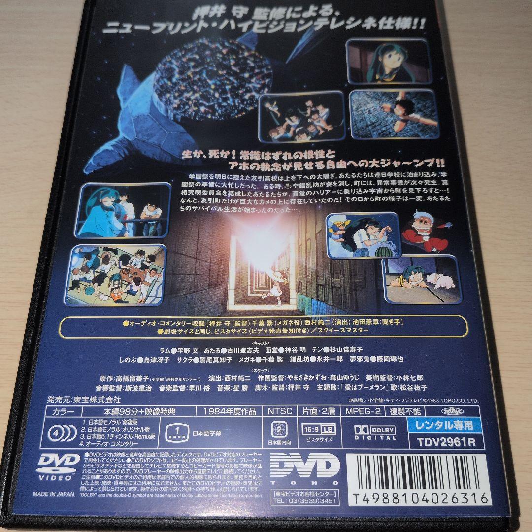 うる星やつら 劇場版 DVD 4作品セット