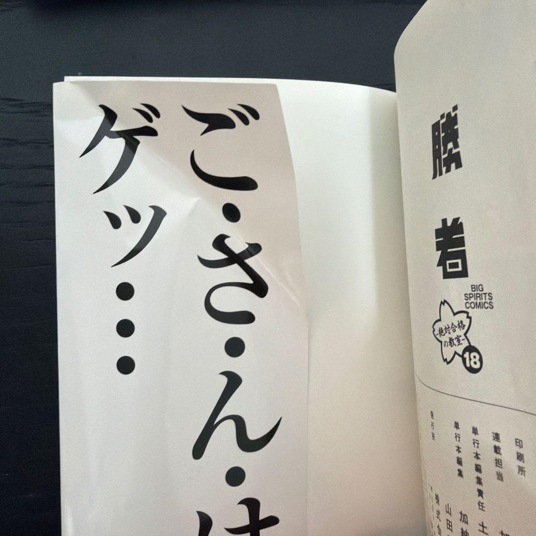 二月の勝者 -絶対合格の教室-全巻セット