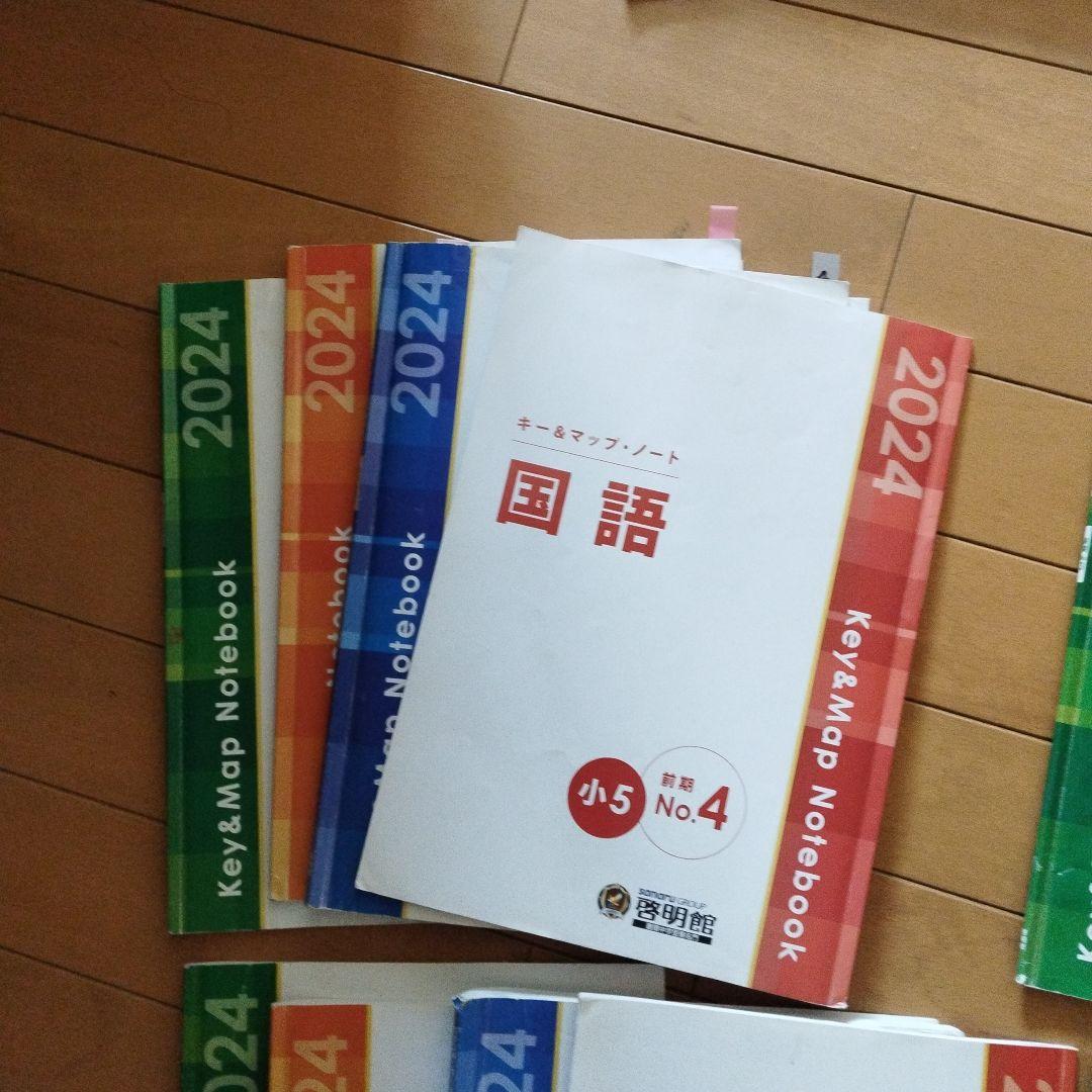 値下げ⭐️啓明館小5前期　キーアンドマップノート