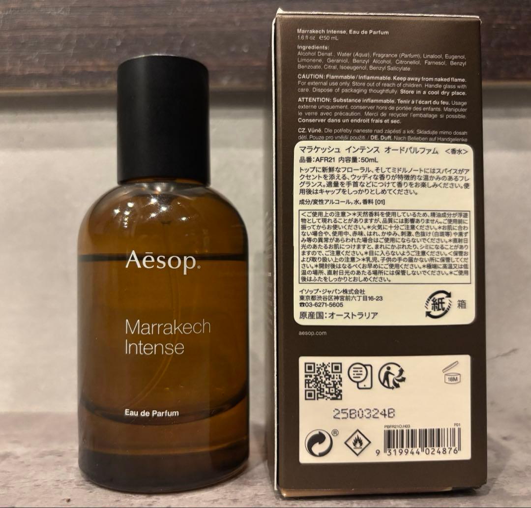 国内正規品 Aesop マラケシュ Marrakesh 50ml