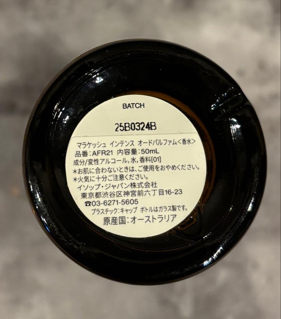 国内正規品 Aesop マラケシュ Marrakesh 50ml