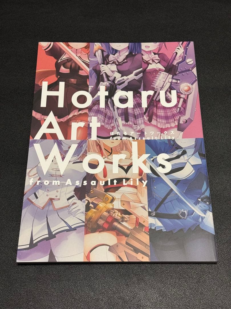 アサルトリリィ 書籍 セット