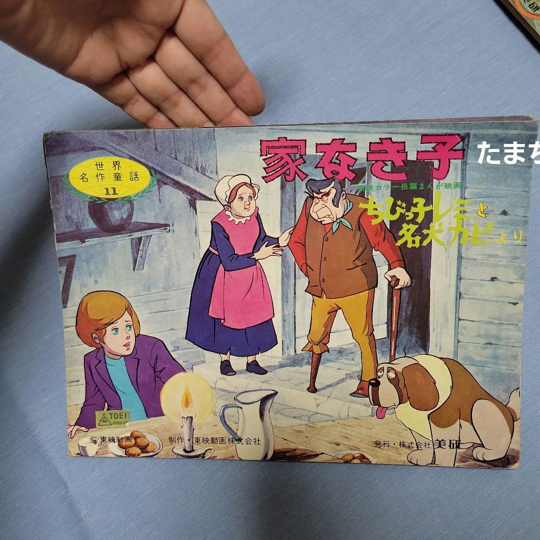エポック社製紙芝居