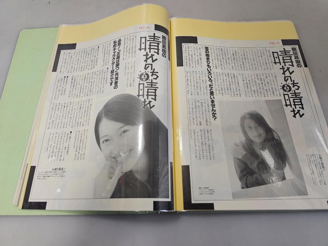 鶴田真由の晴れのち晴れ 雑誌切り抜き第5回～43回/45～50＋最終回/約49P