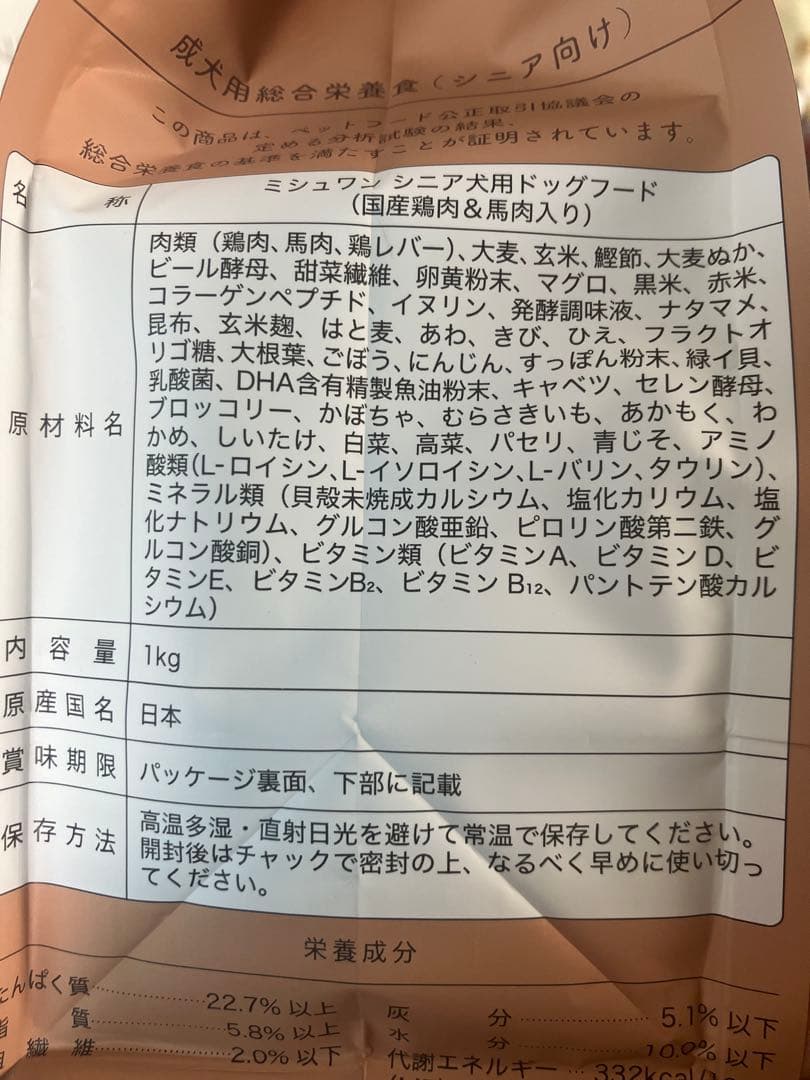 MISHONE シニア犬用ドライフード 1kg✖️２