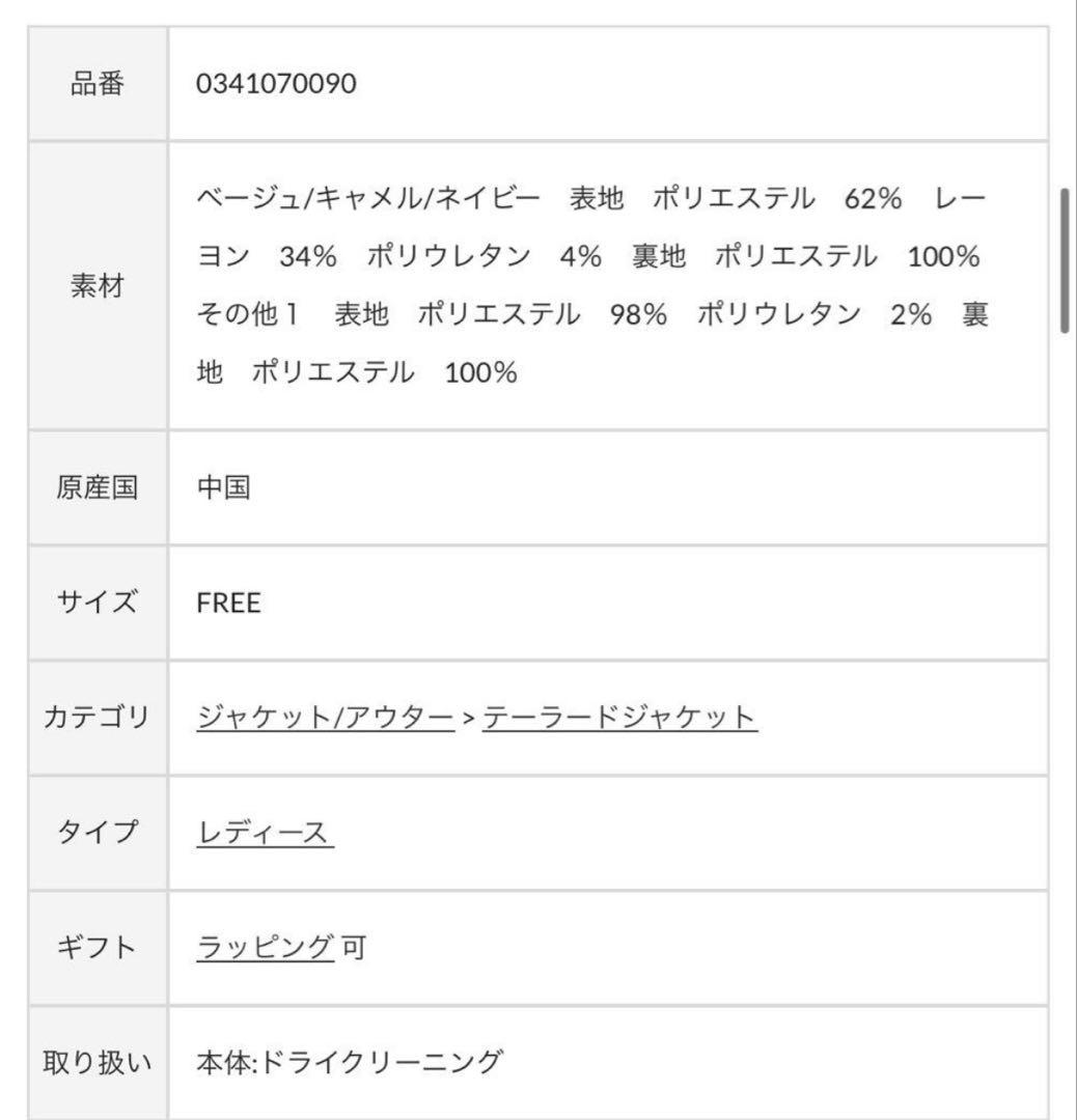 natural couture osonoパール釦テーラードジャケット　ベージュ