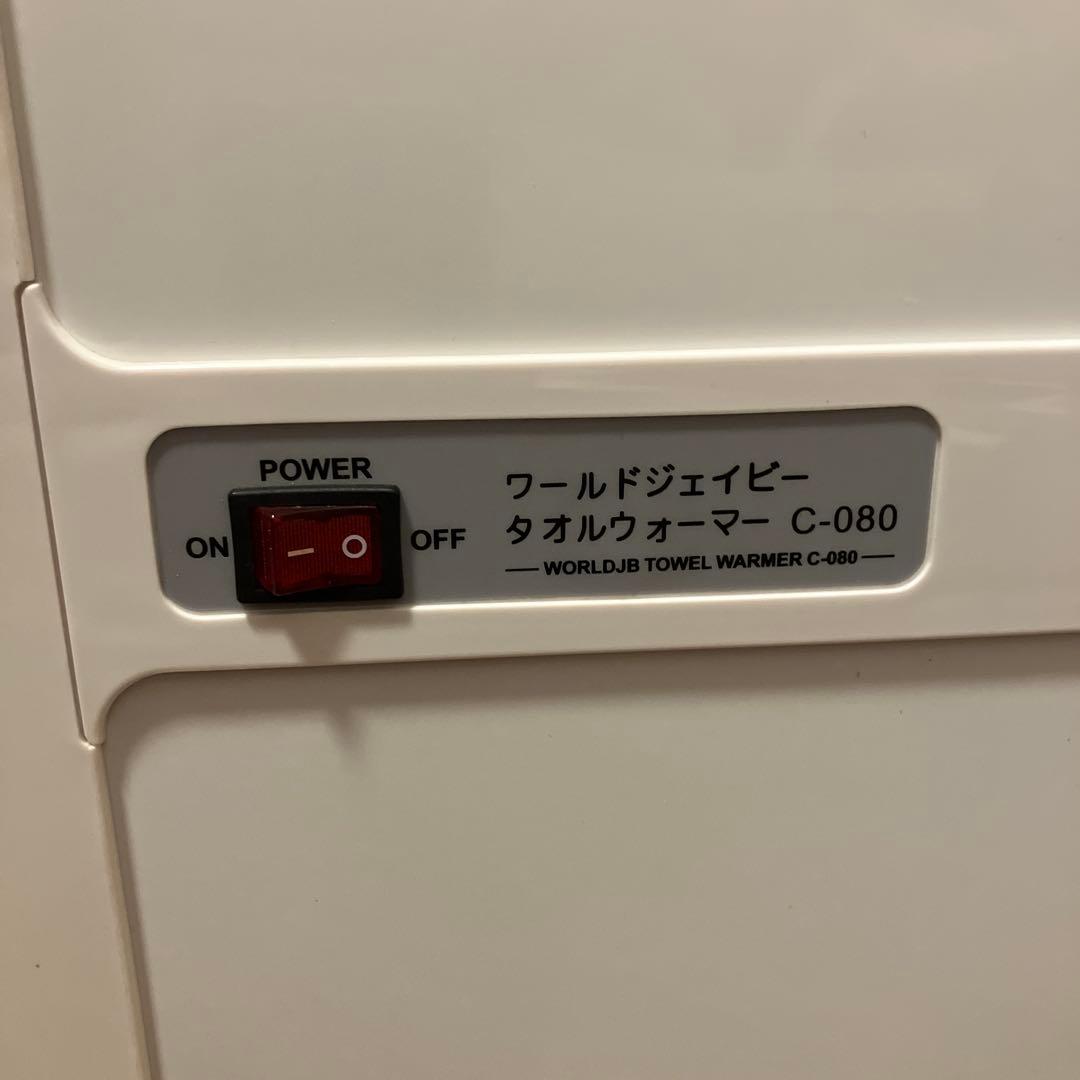 タオルウォーマー　c-080 　ホワイト