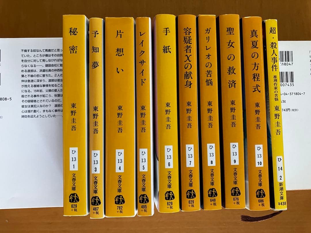 東野圭吾 文庫本 73冊セット