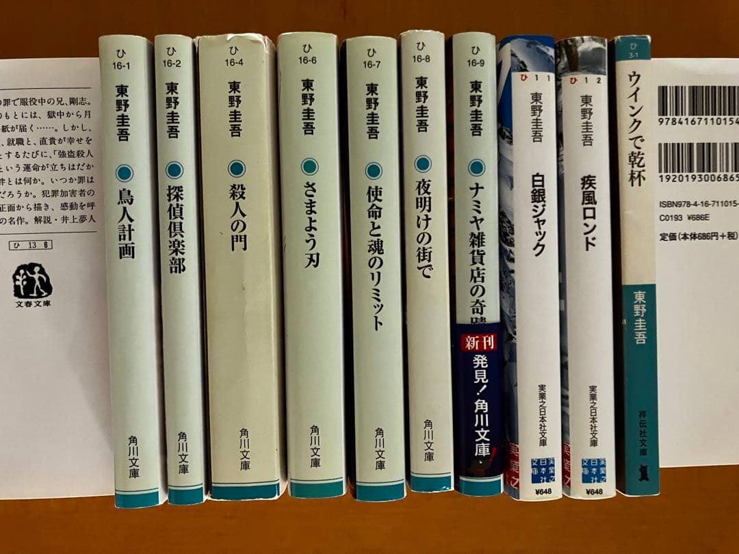 東野圭吾 文庫本 73冊セット