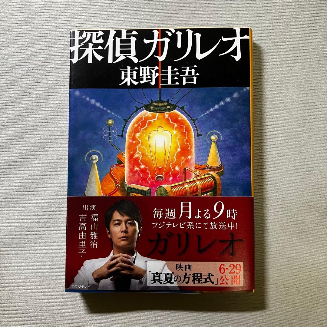 東野圭吾 文庫本 73冊セット