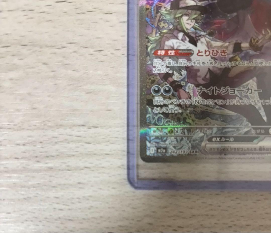 Nのゾロアークe x SAR