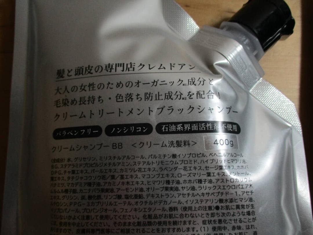 クレムドアン　ブラックシャンプー　４００ｇ×３　未開封品　ほんとにラスト