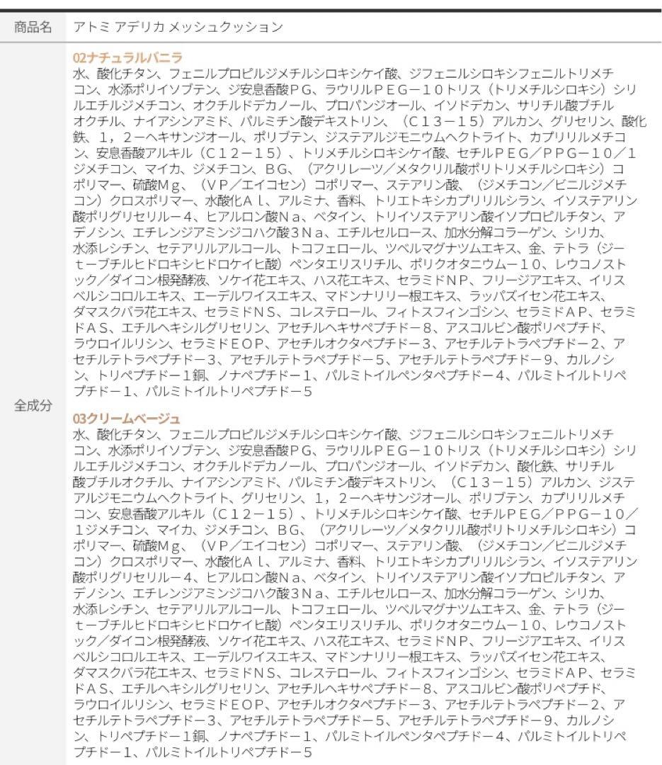 アトミadelica NEWコラーゲンクッション ファンデーション