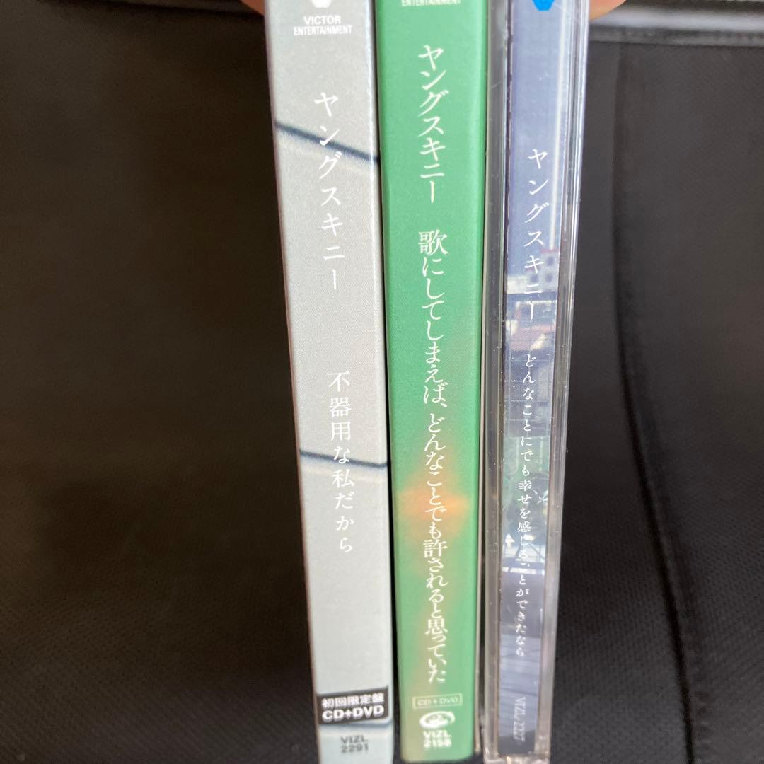 ヤングスキニー 初回限定DVD付CD3点セット