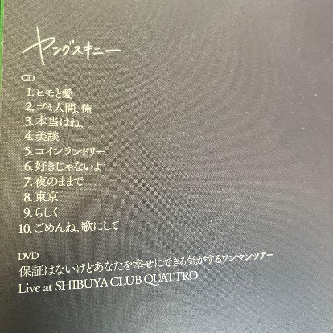 ヤングスキニー 初回限定DVD付CD3点セット