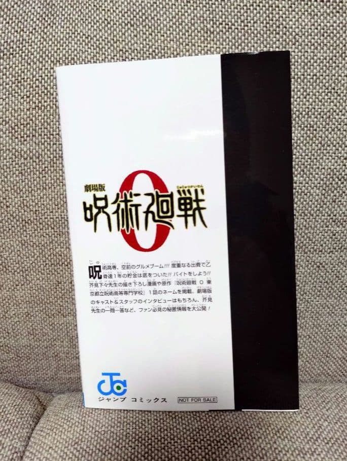 【中古品・帯付き】呪術廻戦　単行本19〜30巻セット、0.5巻+ポストカード付き