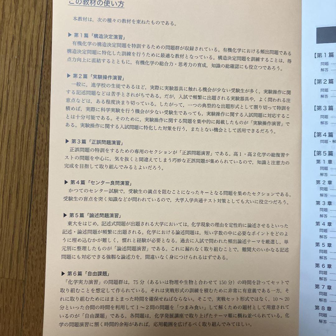 鉄緑会 高3化学 化学要点集