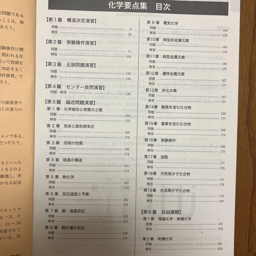 鉄緑会 高3化学 化学要点集