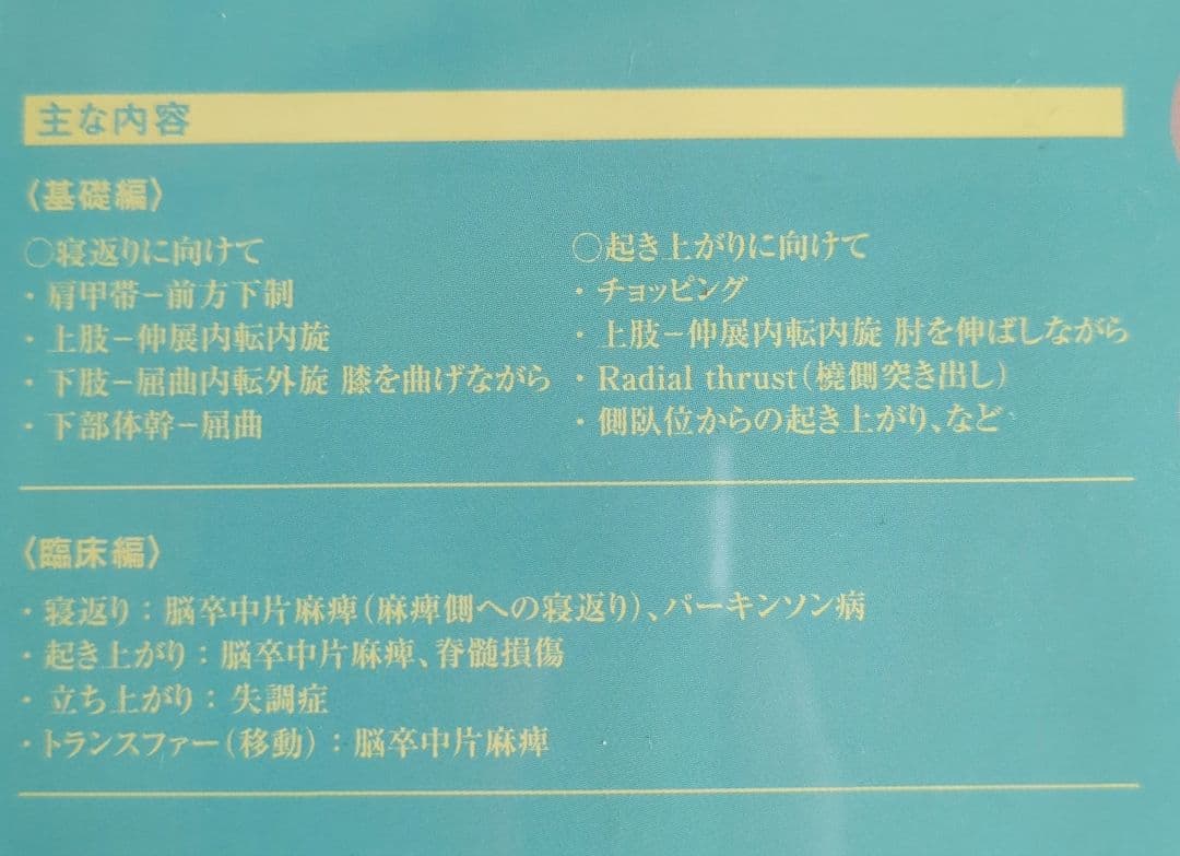 高齢者のためのPNF 2 ― 介護に役立つテクニック ―【DVD】