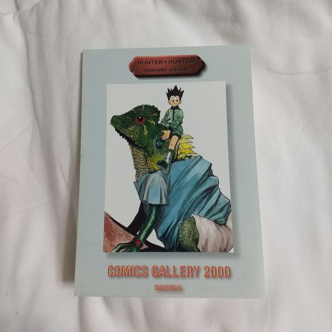 HUNTER×HUNTER 試し読み小冊子(非売品)