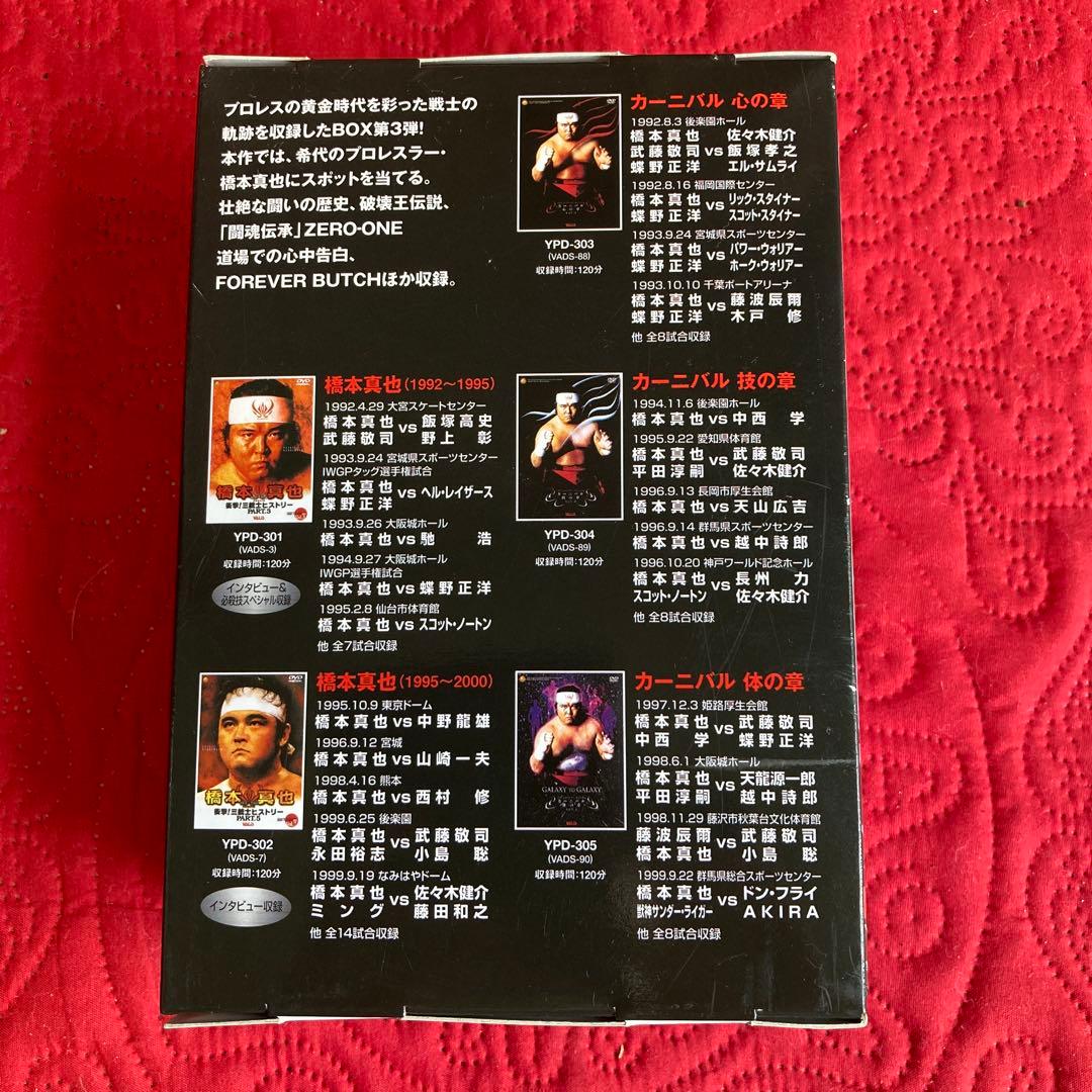 蘇るプロレス黄金時代　橋本真也　　永遠の三銃士　DVD 5枚セット