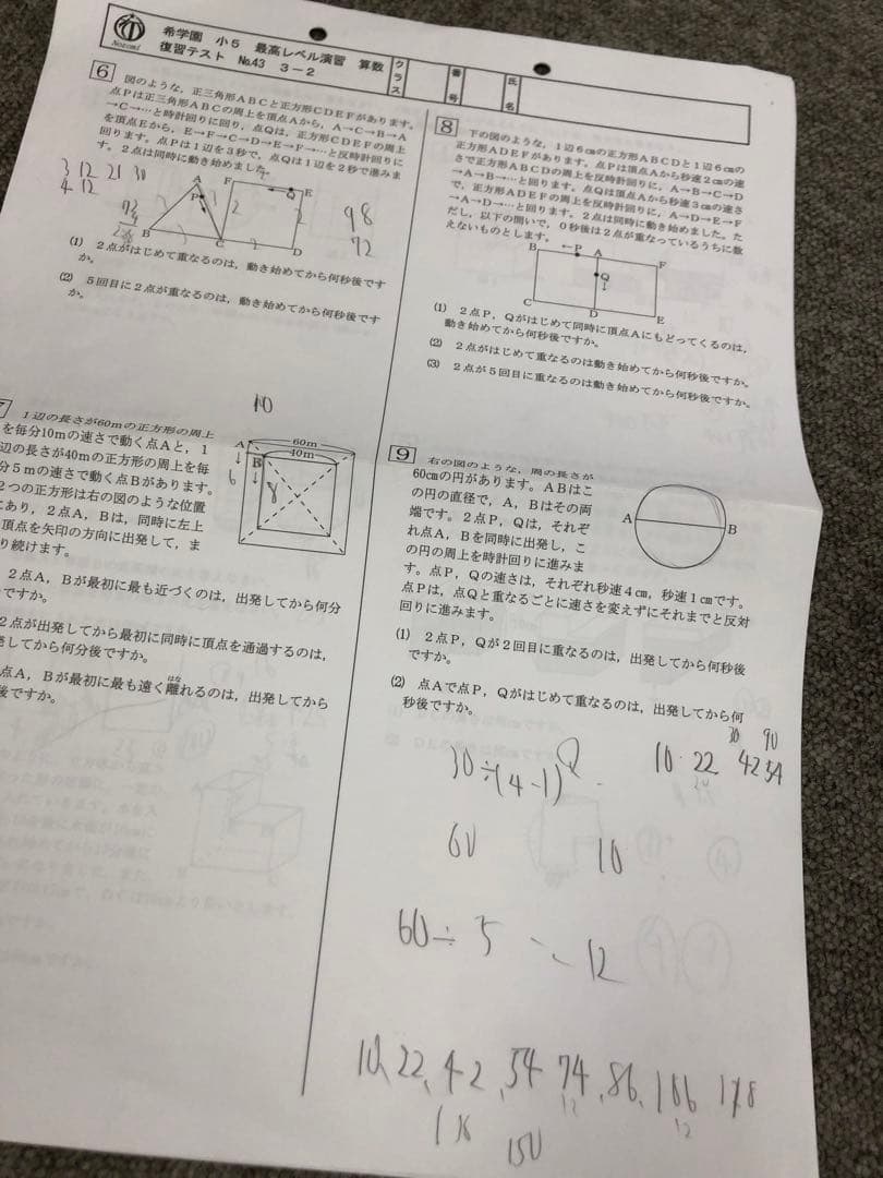 希学園　小5 算数 最高レベル演習　復習テストNo.3～No.43　中古原本
