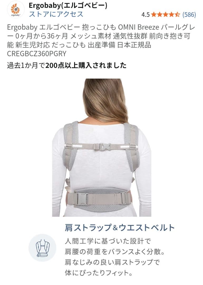 B*a様 エルゴベビー（ERGObaby）メッシュ素材 抱っこ紐 グレー