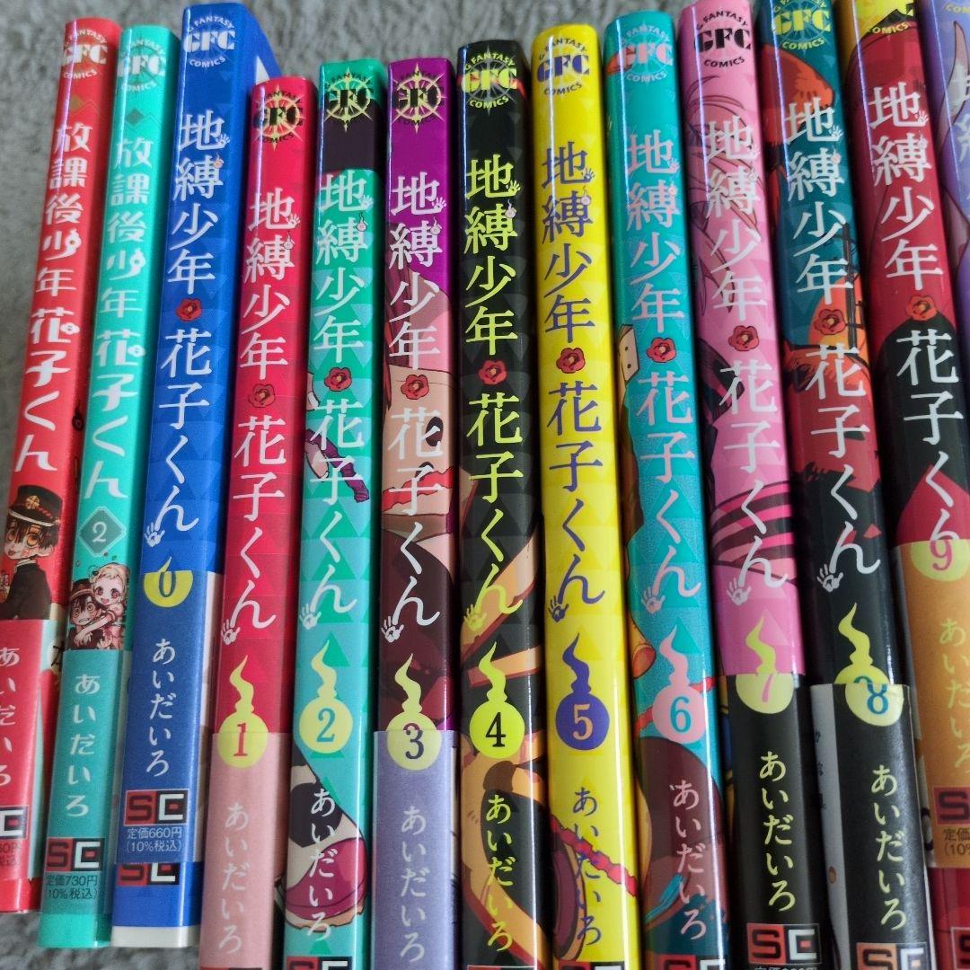 地獄少年花子くん 全21巻 + 小雑誌＋放課後少年花子くん＋地縛少年花子くん0巻