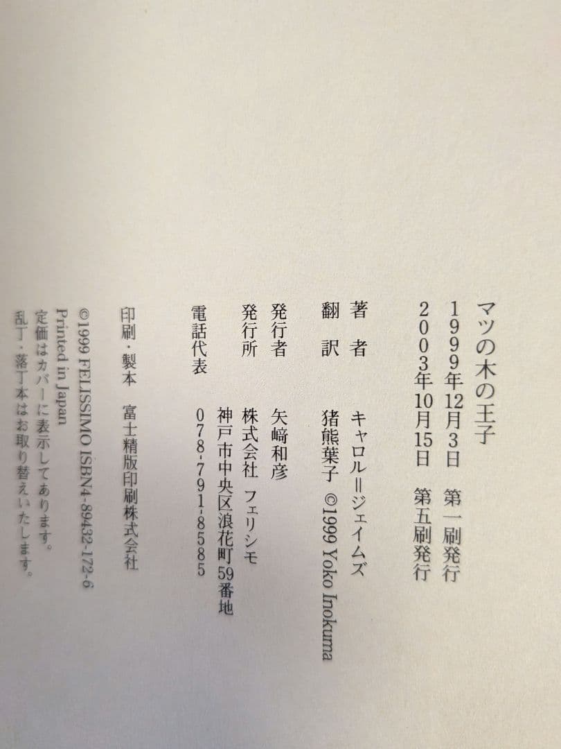 フェリシモ　名作文学シリーズ