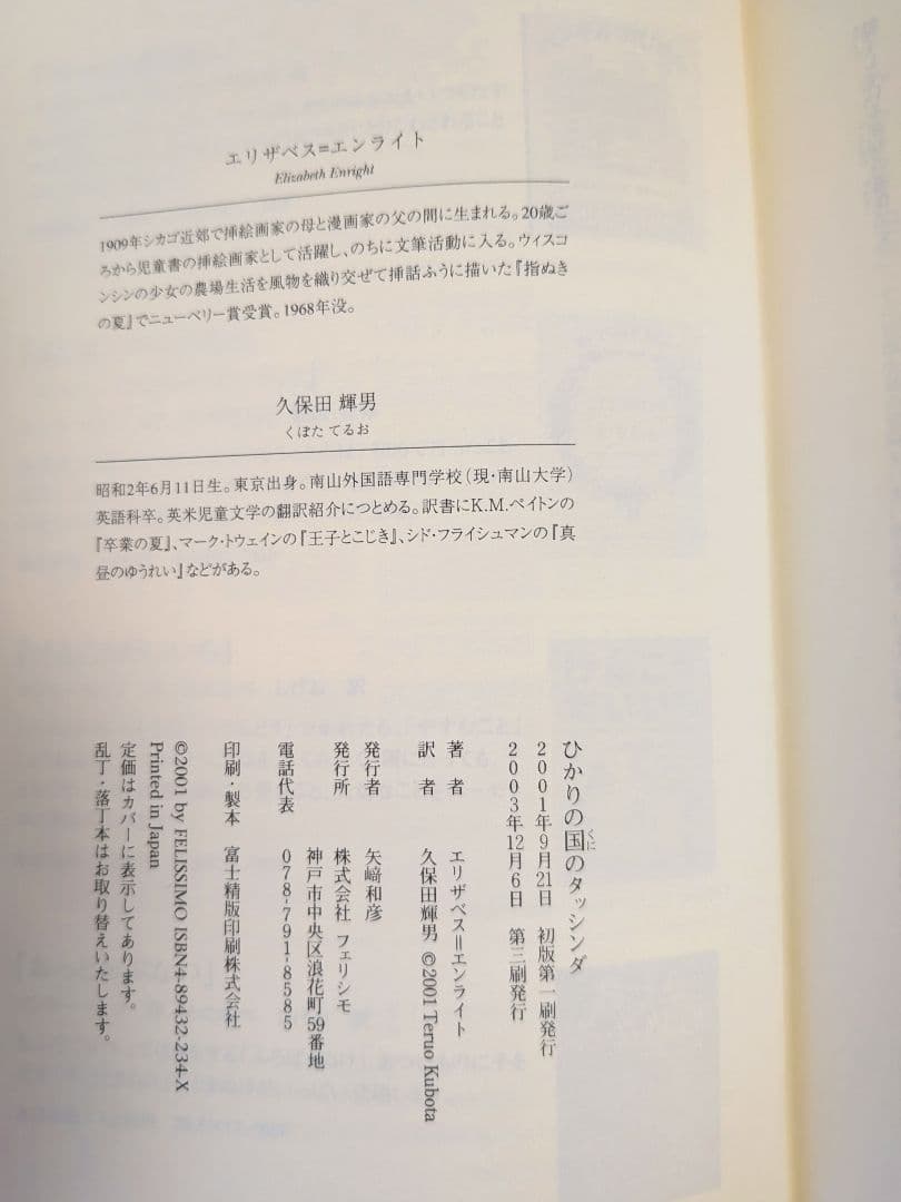 フェリシモ　名作文学シリーズ